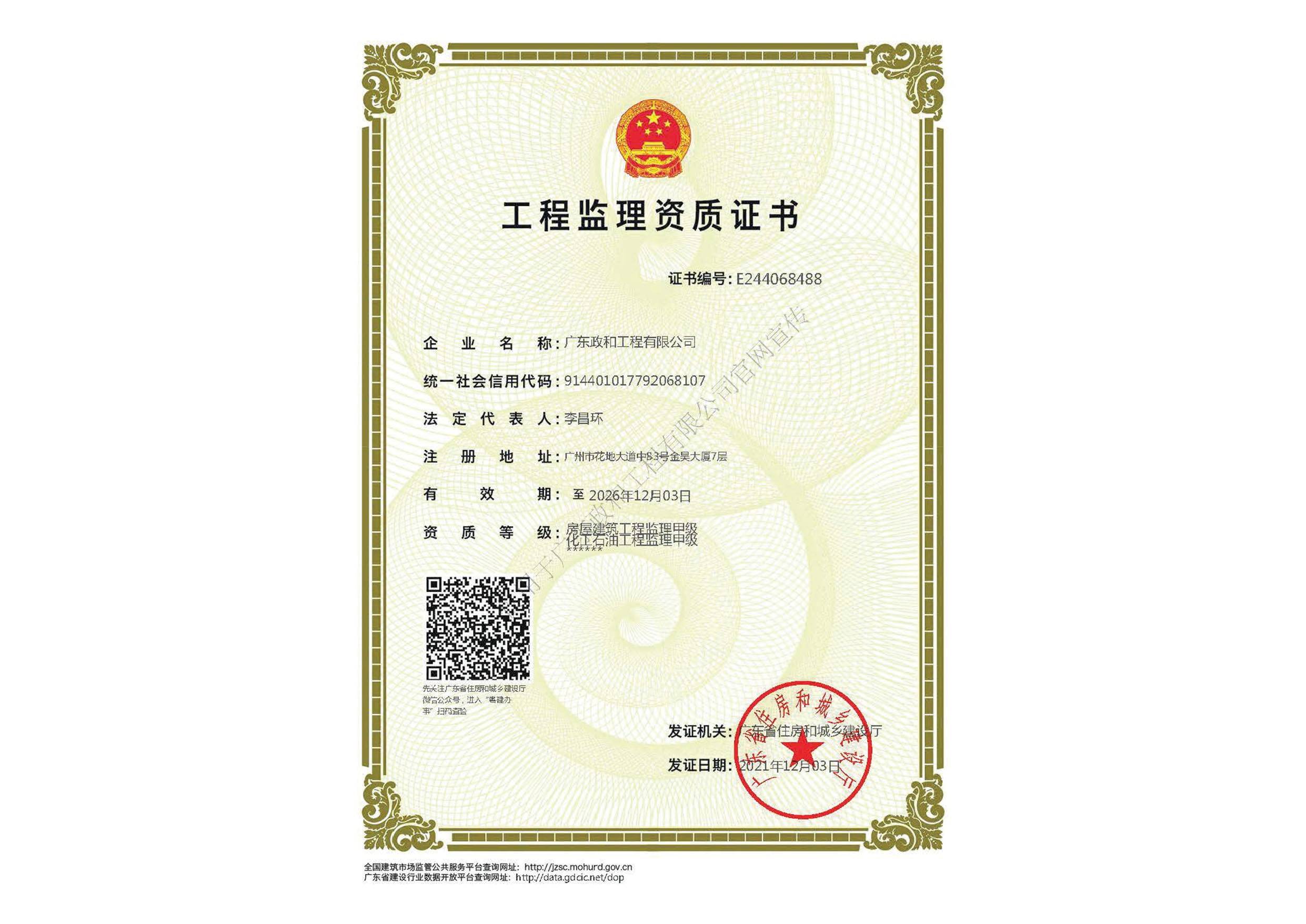 Engineering Supervision Grade A Electronic Qualification Certificate